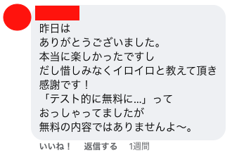 無料の内容ではありませんよ！