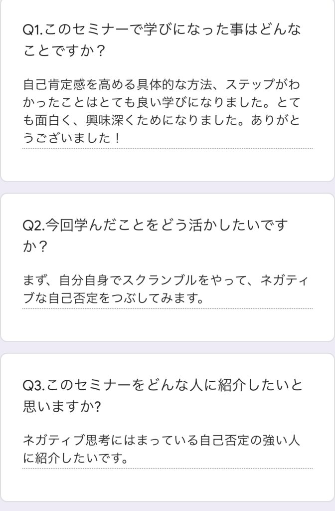 自己肯定感を高める具体的な方法、ステップがわかったことはとても良い学びになりました。